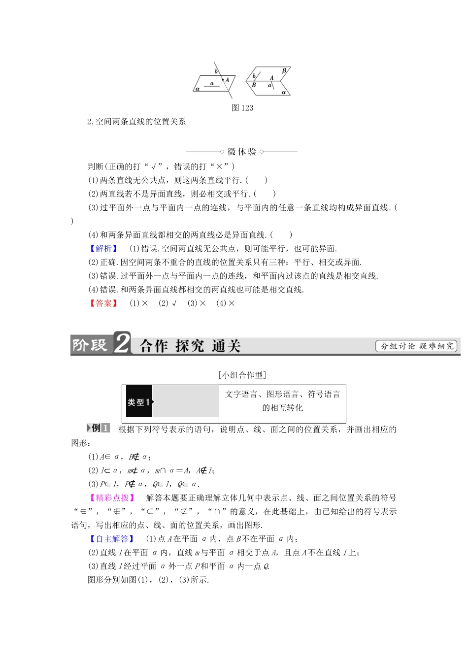 高中数学 第一章 立体几何初步 1.2.1 平面的基本性质与推论学案（含解析）新人教B版必修2-新人教B版高一必修2数学学案_第3页