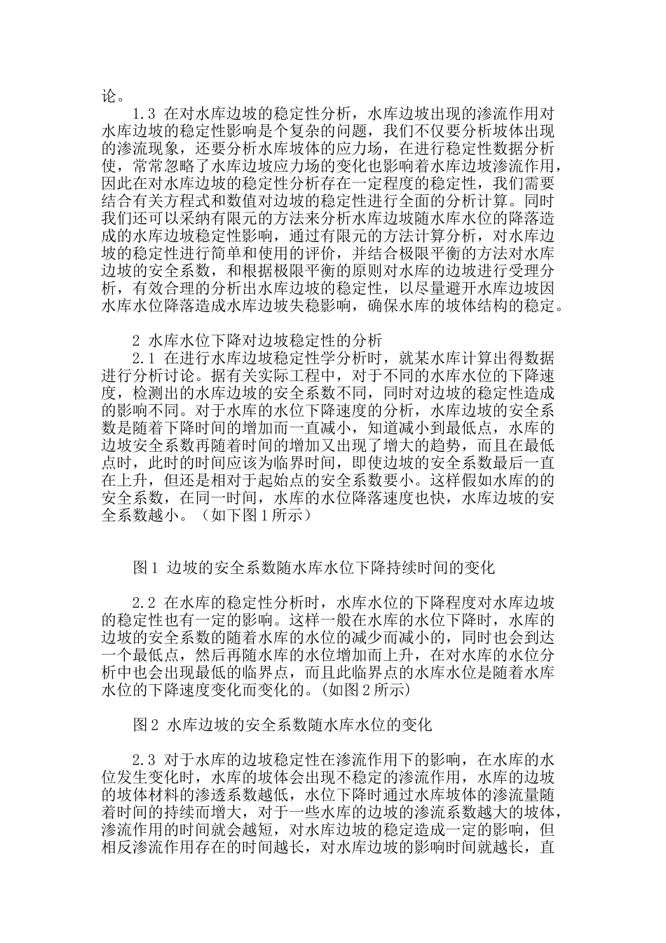 水库水位降落对边坡稳定性的影响_第2页