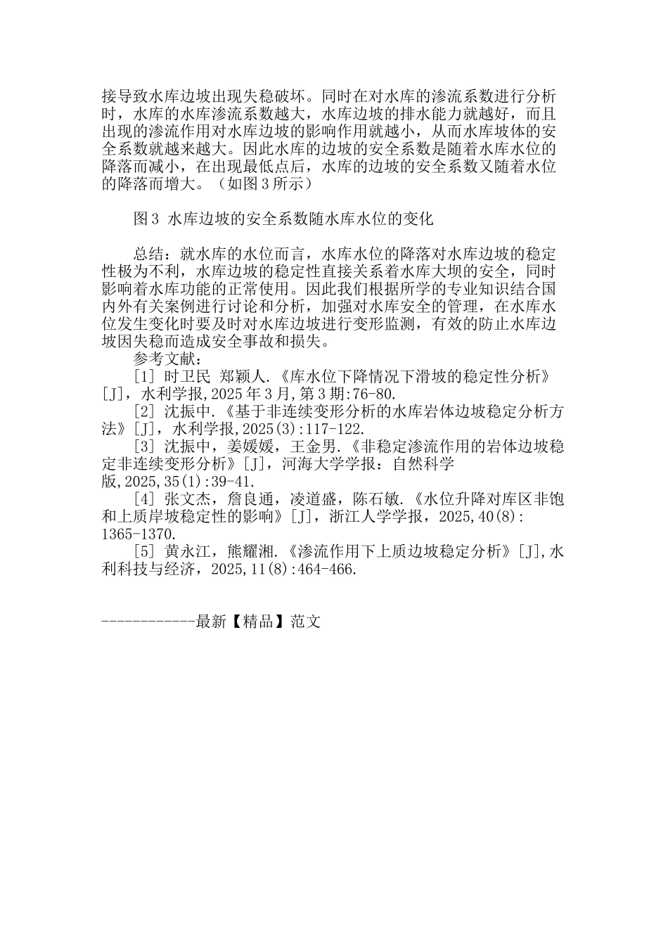 水库水位降落对边坡稳定性的影响_第3页