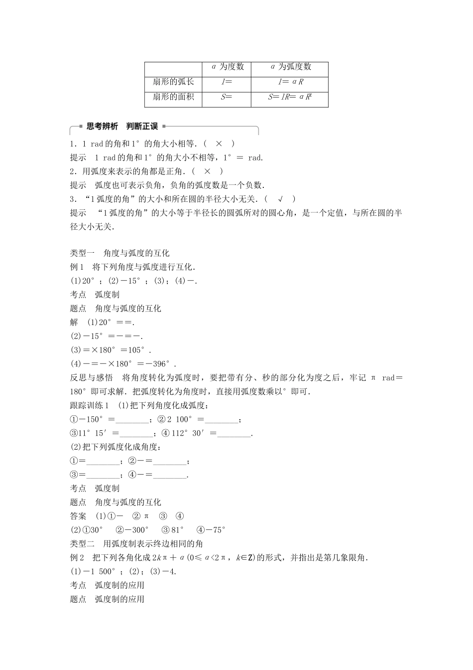 高中数学 第一章 三角函数 1.1.2 弧度制学案 新人教A版必修2-新人教A版高一必修2数学学案_第2页
