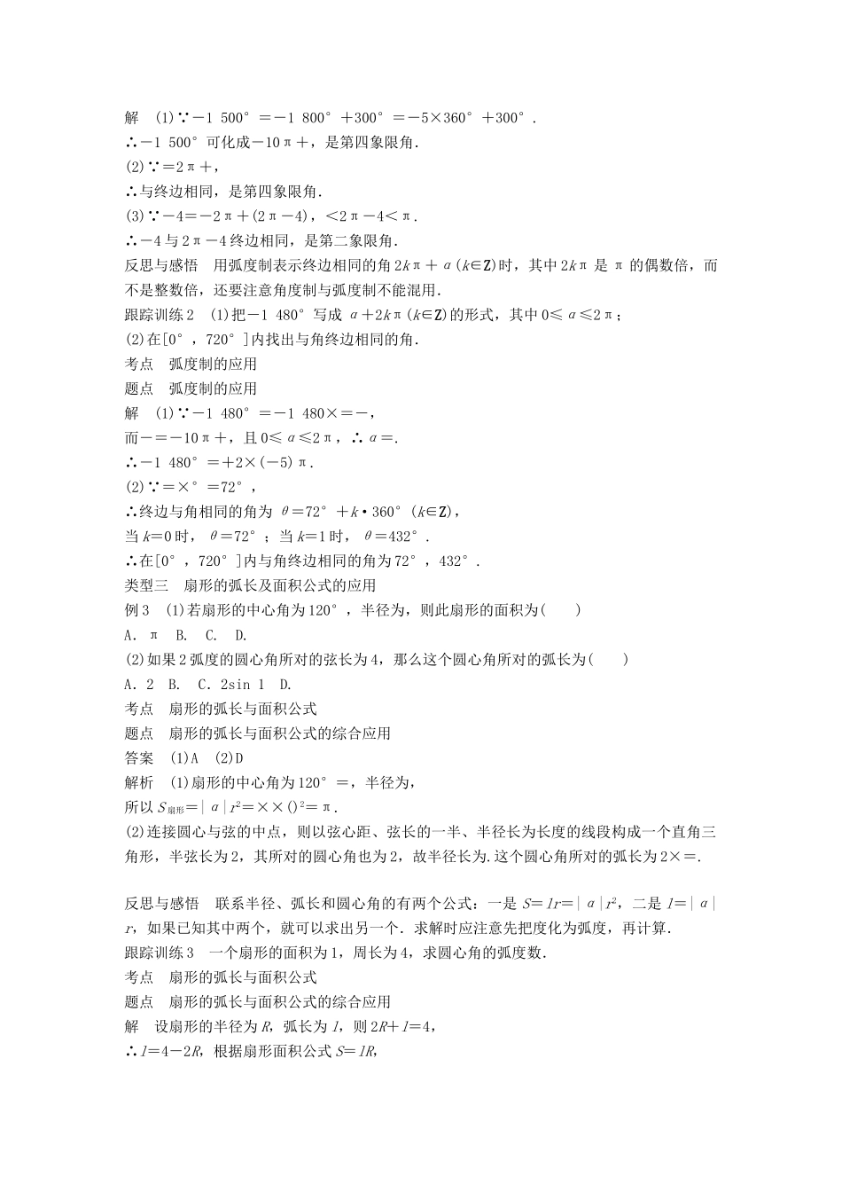高中数学 第一章 三角函数 1.1.2 弧度制学案 新人教A版必修2-新人教A版高一必修2数学学案_第3页