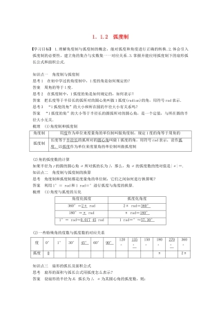 高中数学 第一章 三角函数 1.1.2 弧度制学案 新人教A版必修2-新人教A版高一必修2数学学案