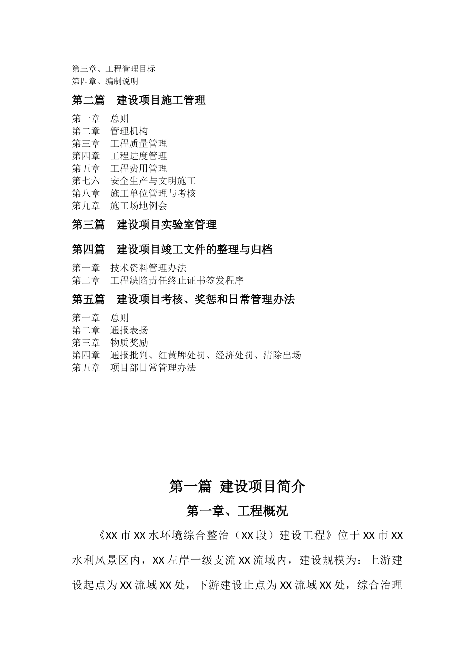 水库引沉济芙工程项目管理方法_第2页