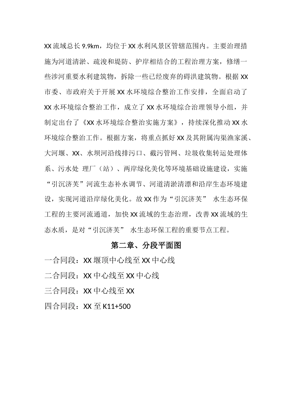 水库引沉济芙工程项目管理方法_第3页