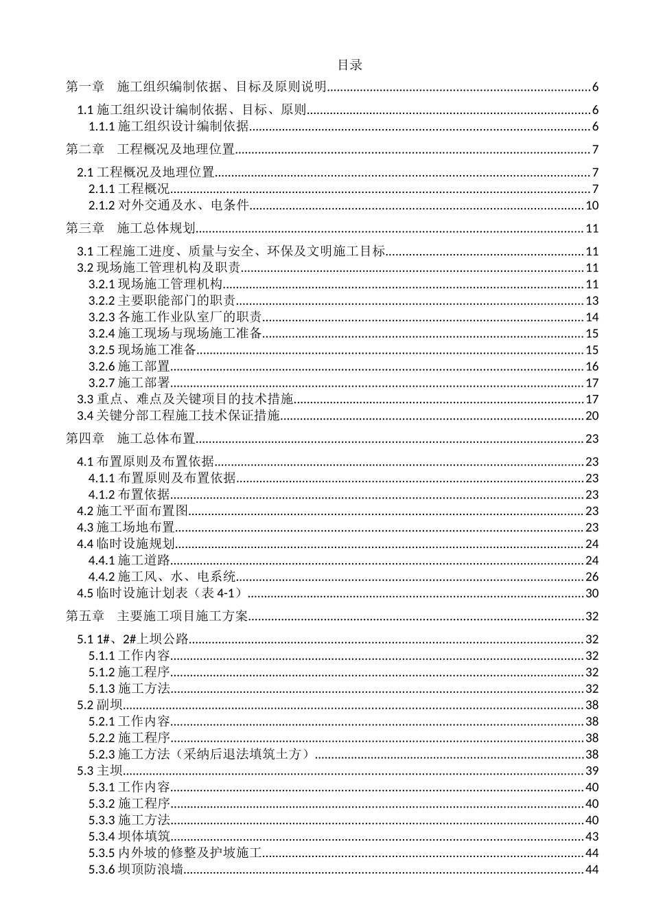 水库水源工程施工组织设计_第1页