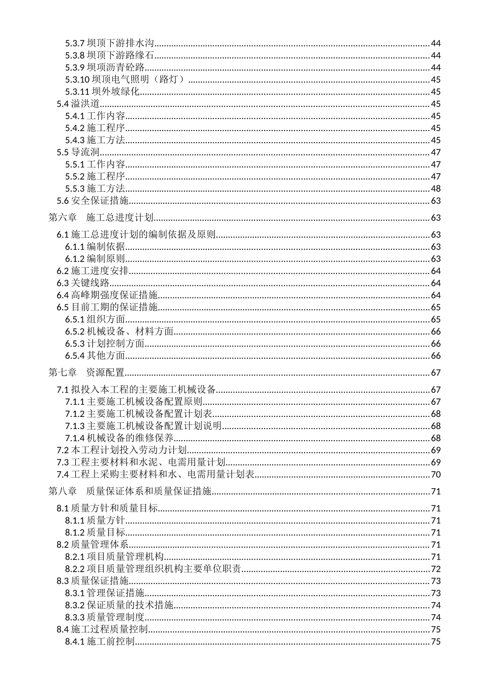 水库水源工程施工组织设计_第2页