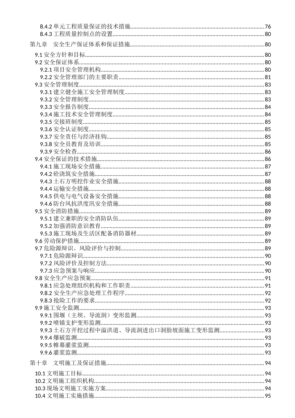 水库水源工程施工组织设计_第3页