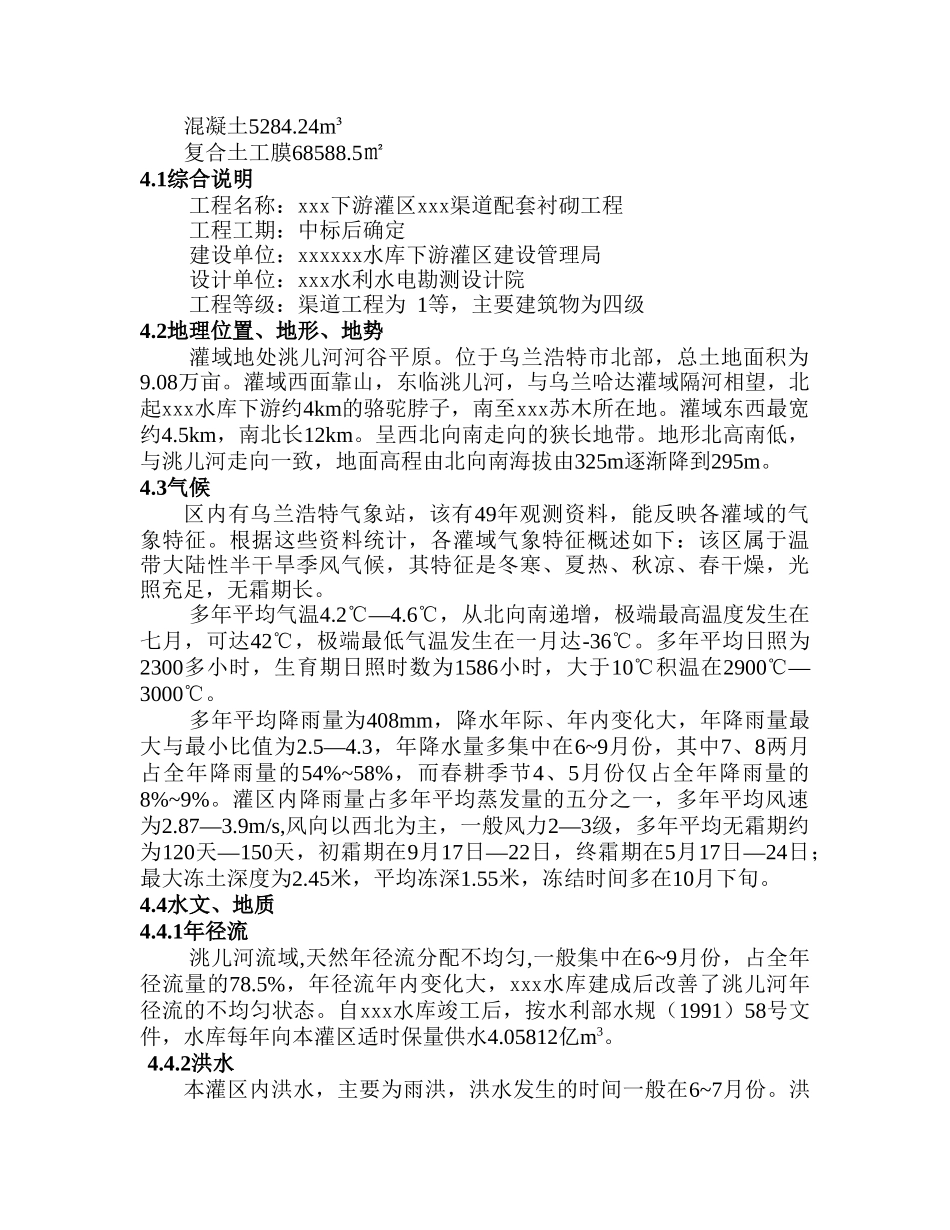 水库渠道配套衬砌工程施工组织设计_第3页