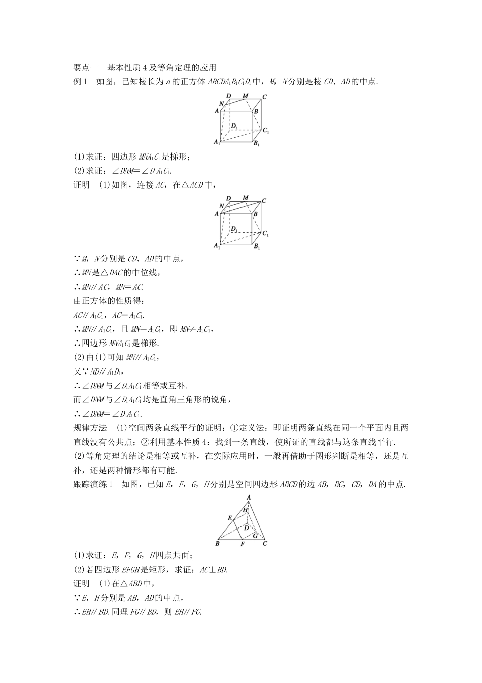 高中数学 第一章 立体几何初步 1.2.2 第1课时 平行直线、直线与平面平行学案 新人教B版必修2-新人教B版高一必修2数学学案_第2页