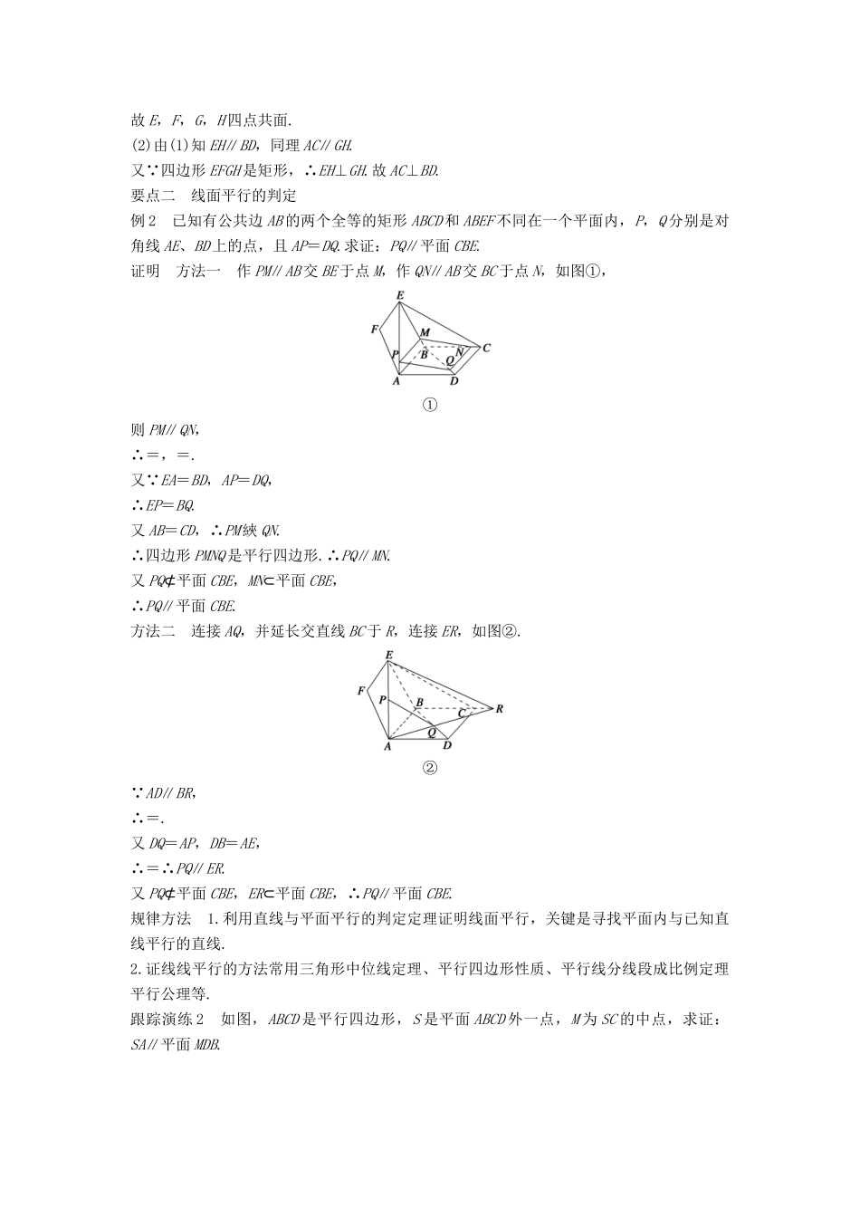 高中数学 第一章 立体几何初步 1.2.2 第1课时 平行直线、直线与平面平行学案 新人教B版必修2-新人教B版高一必修2数学学案_第3页