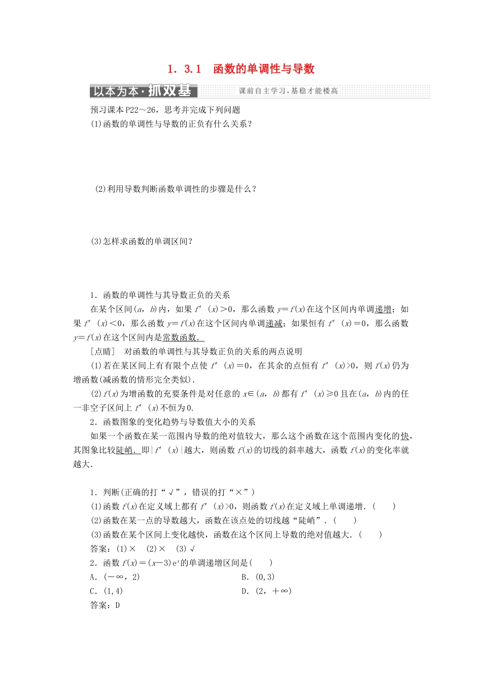 高中数学 第一章 导数及其应用 1.3.1  函数的单调性与导数学案 新人教A版选修2-2-新人教A版高二选修2-2数学学案_第1页