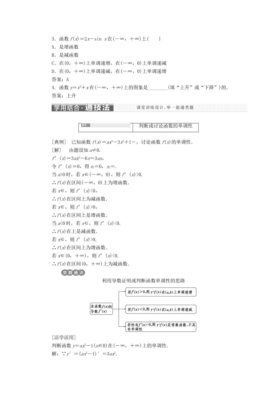 高中数学 第一章 导数及其应用 1.3.1  函数的单调性与导数学案 新人教A版选修2-2-新人教A版高二选修2-2数学学案_第2页