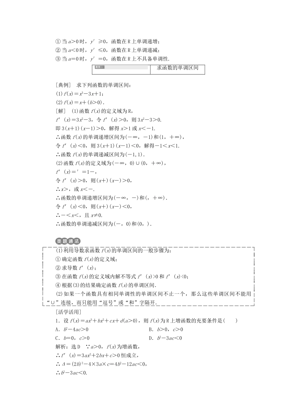 高中数学 第一章 导数及其应用 1.3.1  函数的单调性与导数学案 新人教A版选修2-2-新人教A版高二选修2-2数学学案_第3页