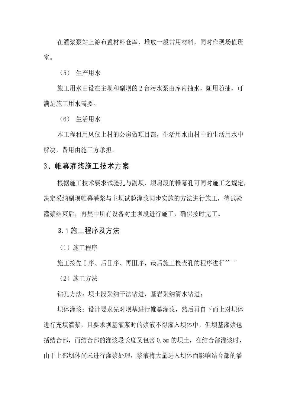 水库灌浆工程施工方案_第2页