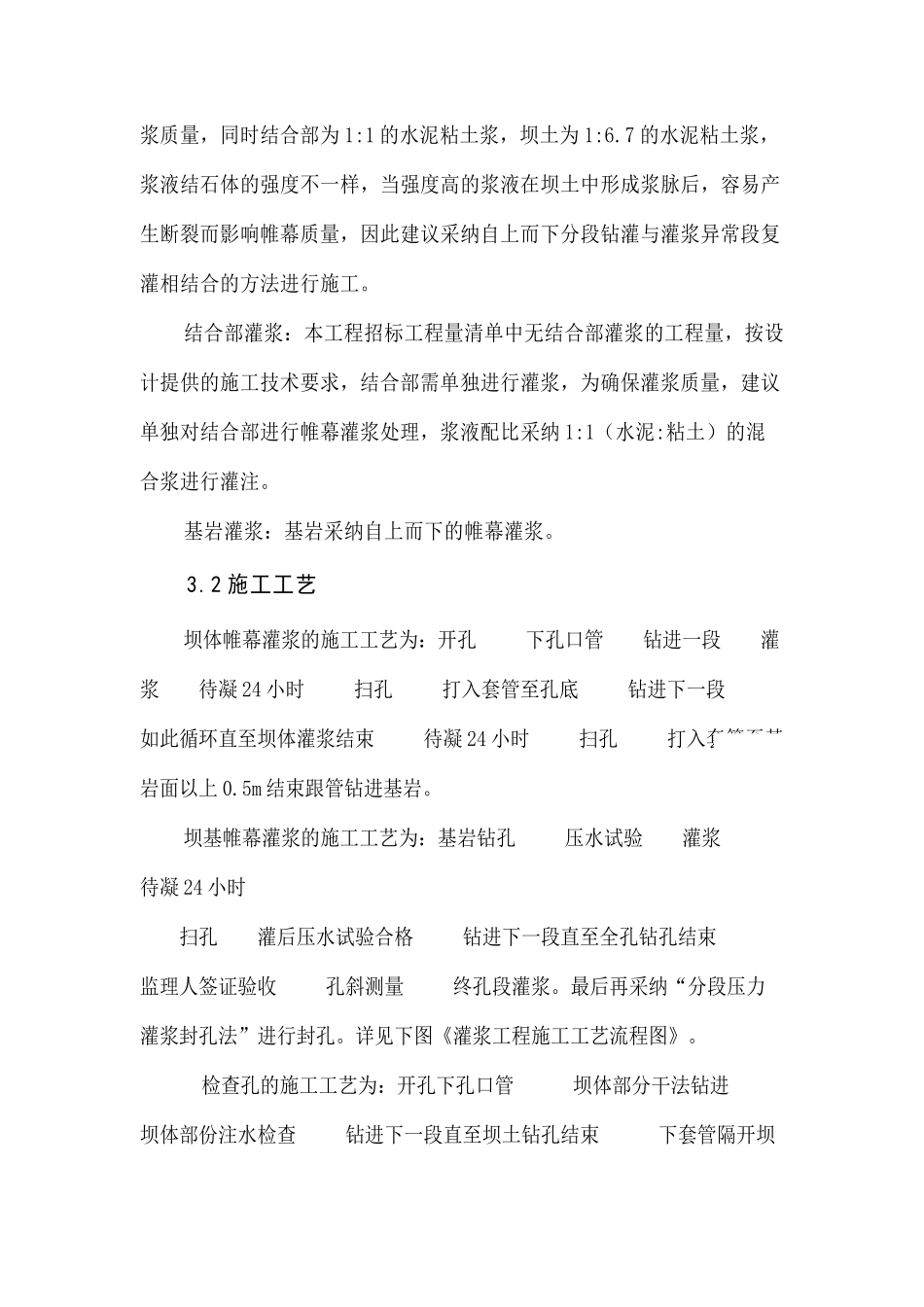 水库灌浆工程施工方案_第3页