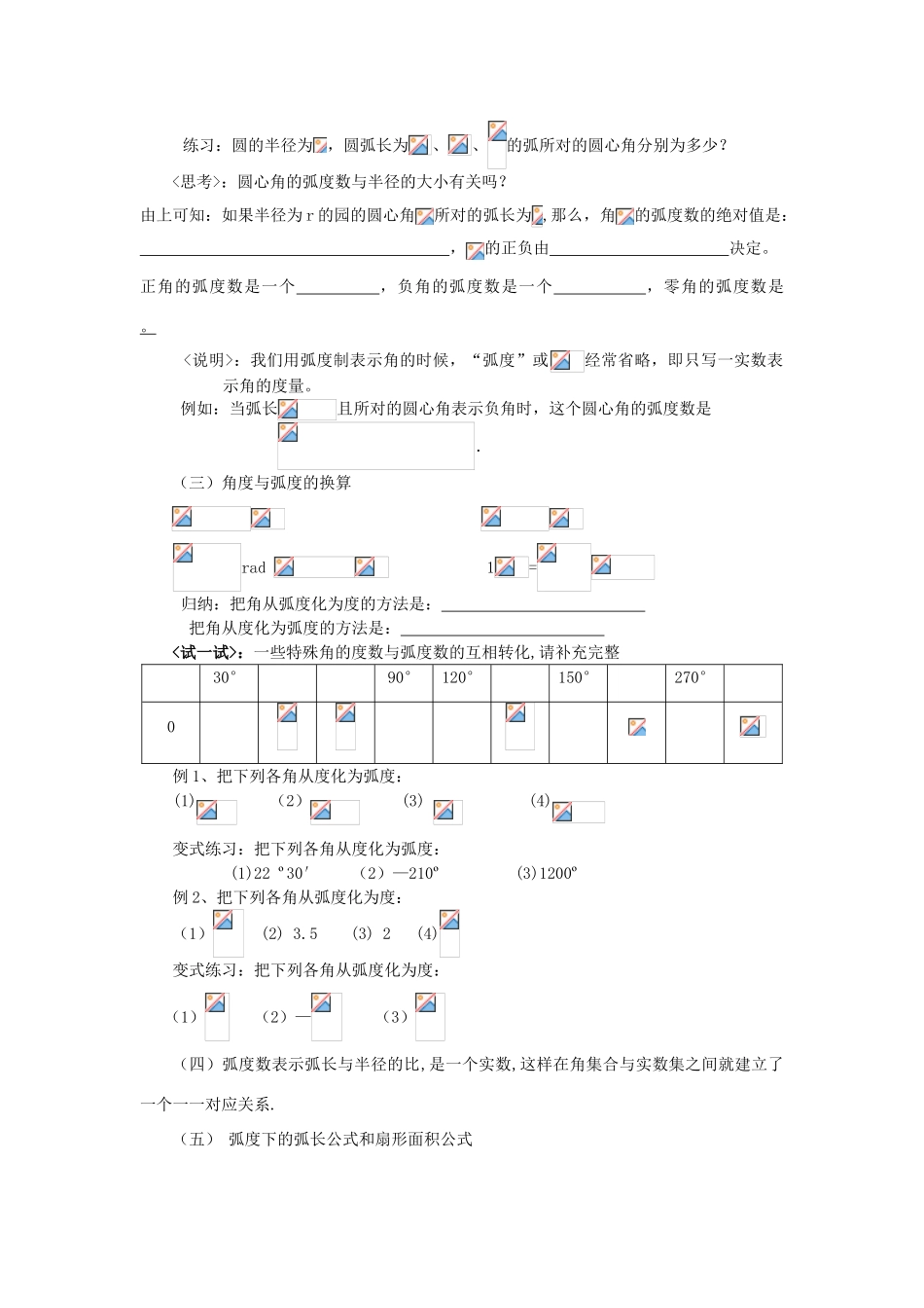 高中数学 第一章 三角函数 1.1.2 弧度制学案 新人教A版必修4-新人教A版高一必修4数学学案_第2页
