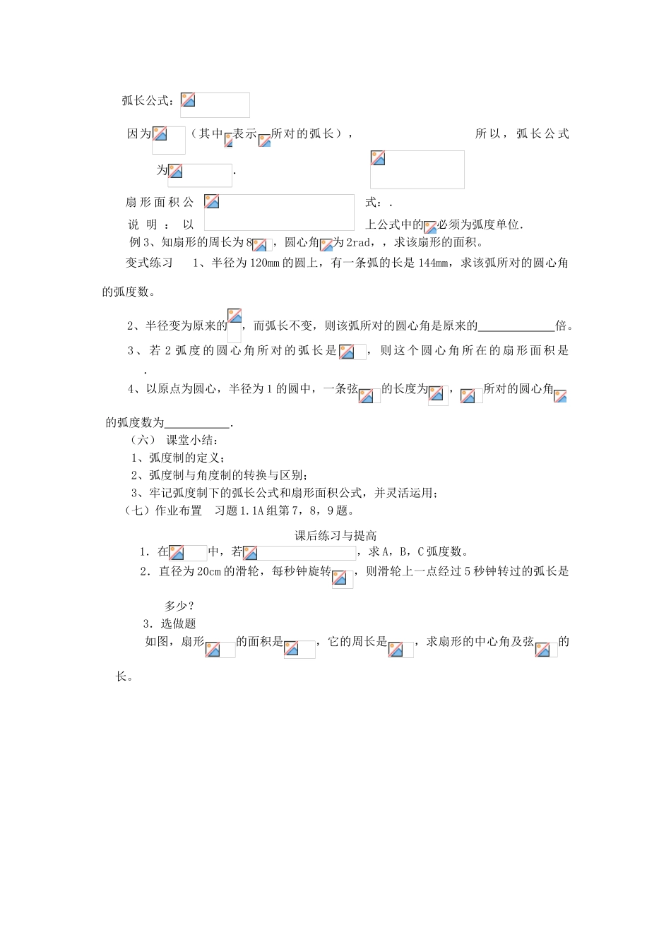 高中数学 第一章 三角函数 1.1.2 弧度制学案 新人教A版必修4-新人教A版高一必修4数学学案_第3页