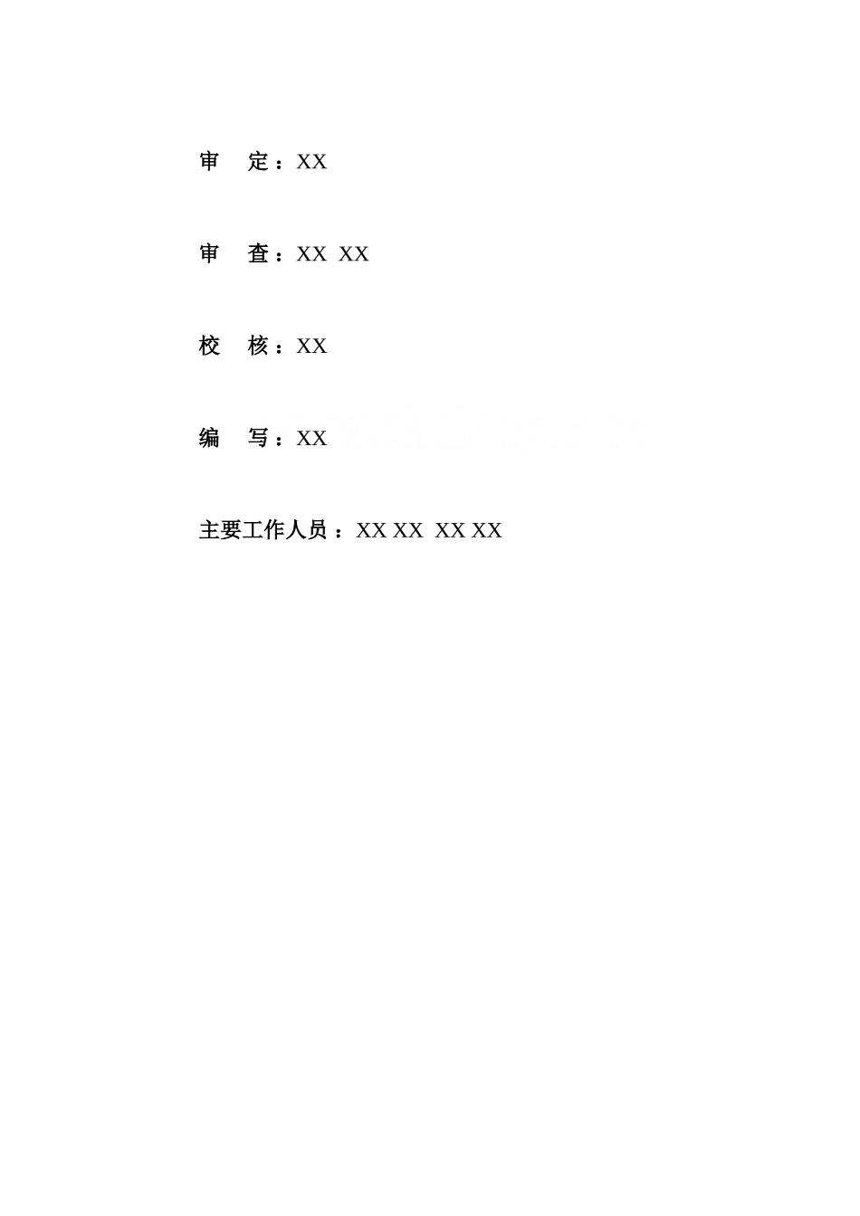 水库石渣料碾压试验技术要求_第2页