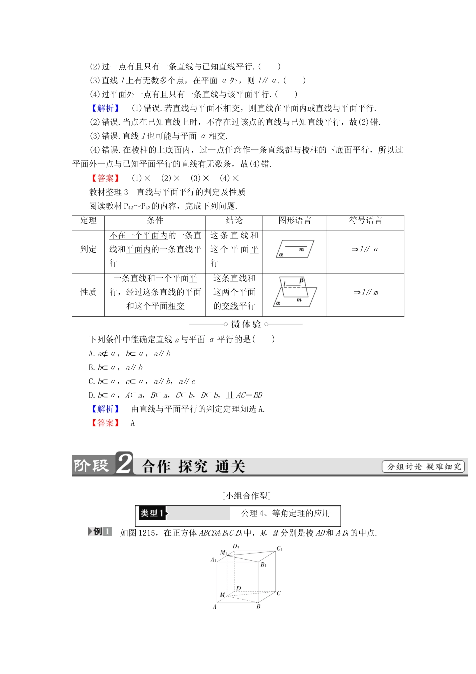 高中数学 第一章 立体几何初步 1.2.2 第1课时 平行直线、直线与平面平行学案（含解析）新人教B版必修2-新人教B版高一必修2数学学案_第2页