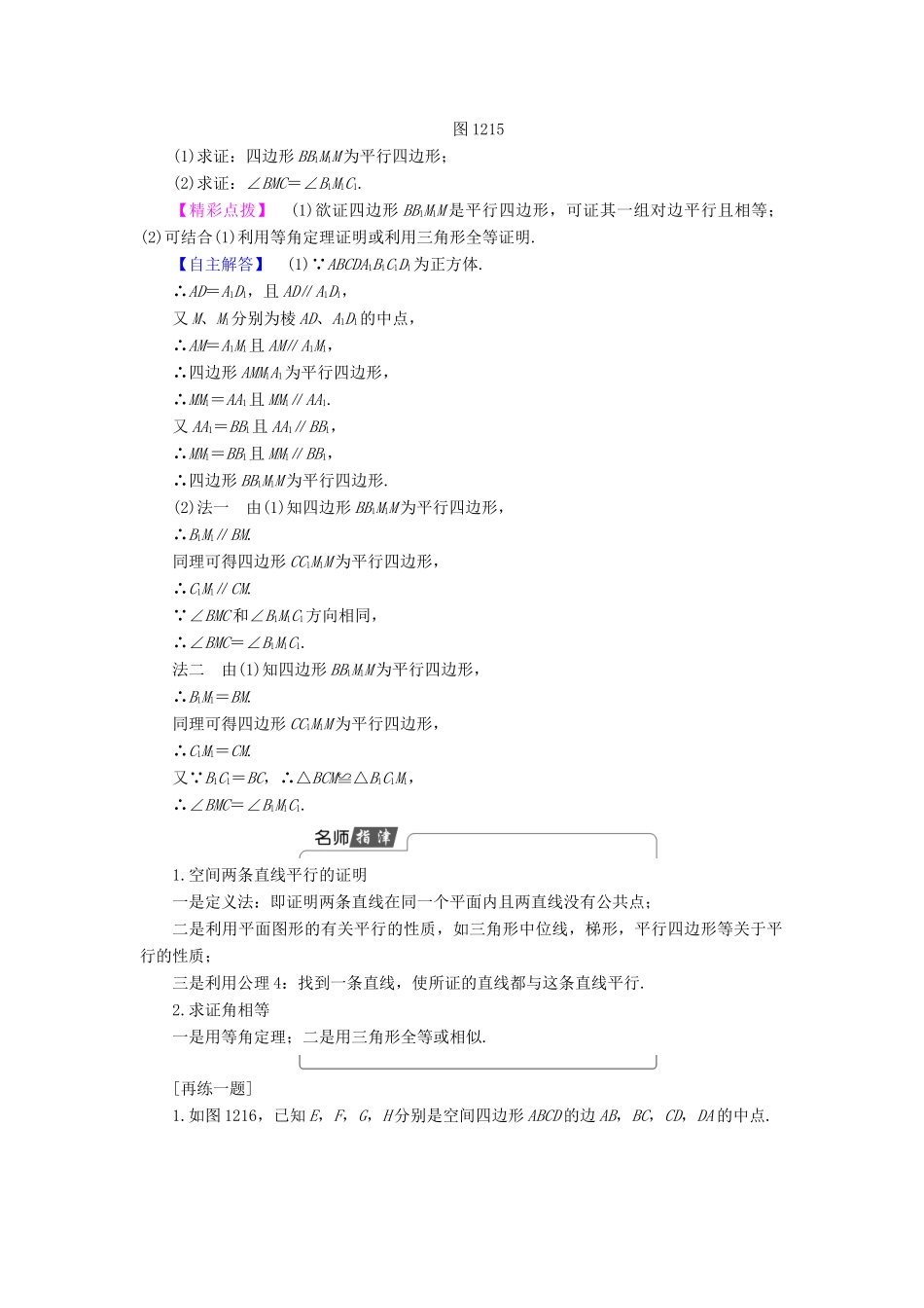 高中数学 第一章 立体几何初步 1.2.2 第1课时 平行直线、直线与平面平行学案（含解析）新人教B版必修2-新人教B版高一必修2数学学案_第3页