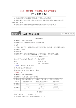 高中数学 第一章 立体几何初步 1.2.2 第1课时 平行直线、直线与平面平行学案（含解析）新人教B版必修2-新人教B版高一必修2数学学案