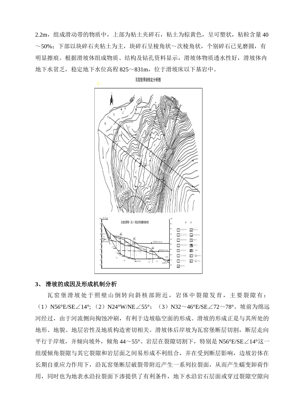 水库瓦窑堡滑坡稳定性分析_第2页