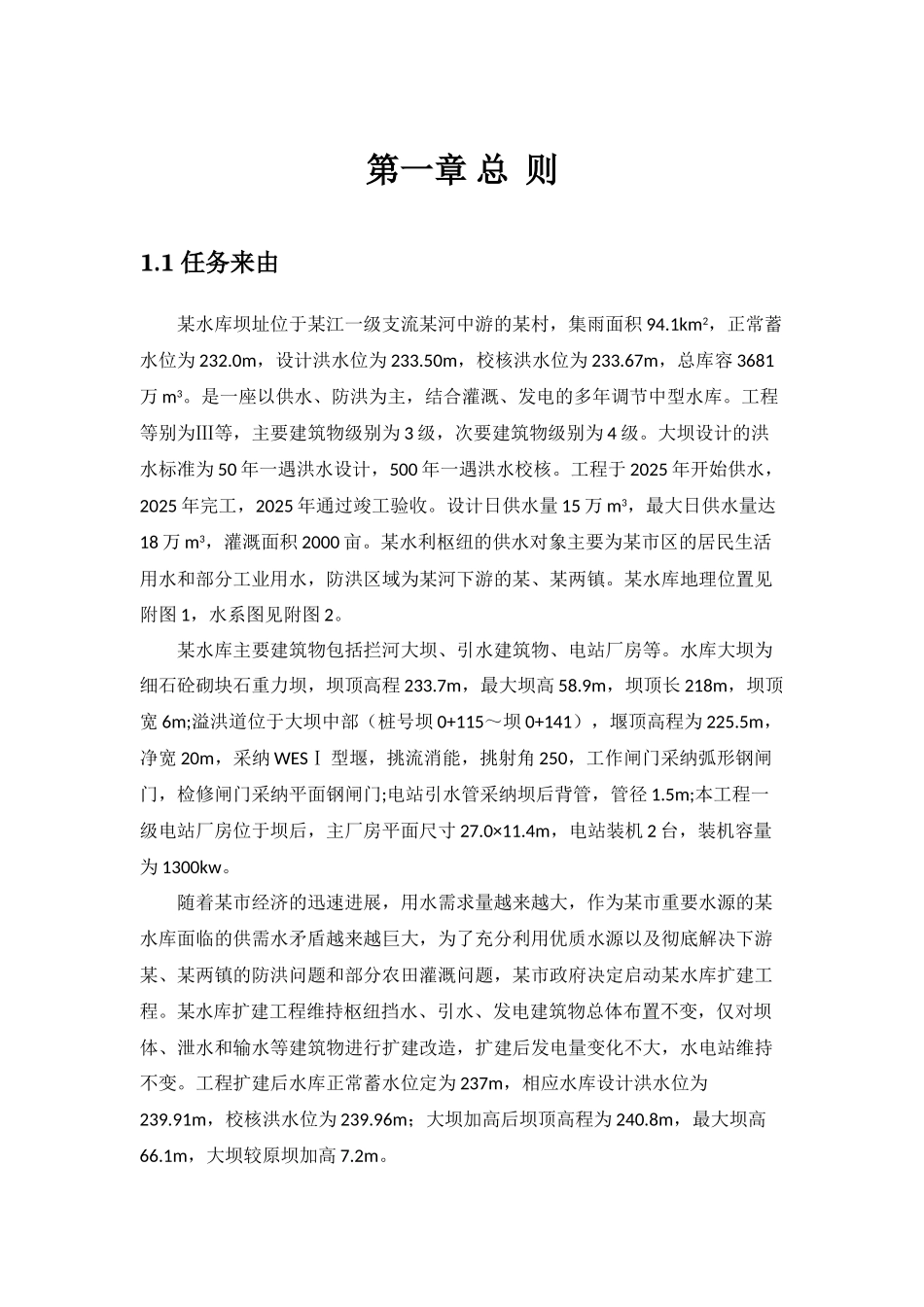 水库环境研究评价_第3页