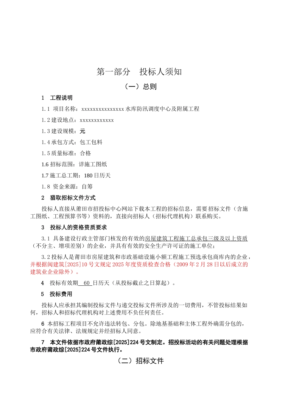 水库防汛调度中心及附属工程招标文件_第3页