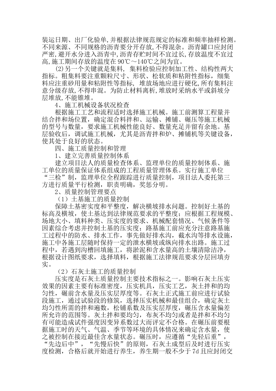 水库移民工程高袁路沥青混凝土道路施工管理_第2页