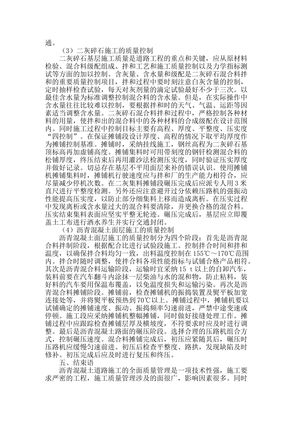 水库移民工程高袁路沥青混凝土道路施工管理_第3页