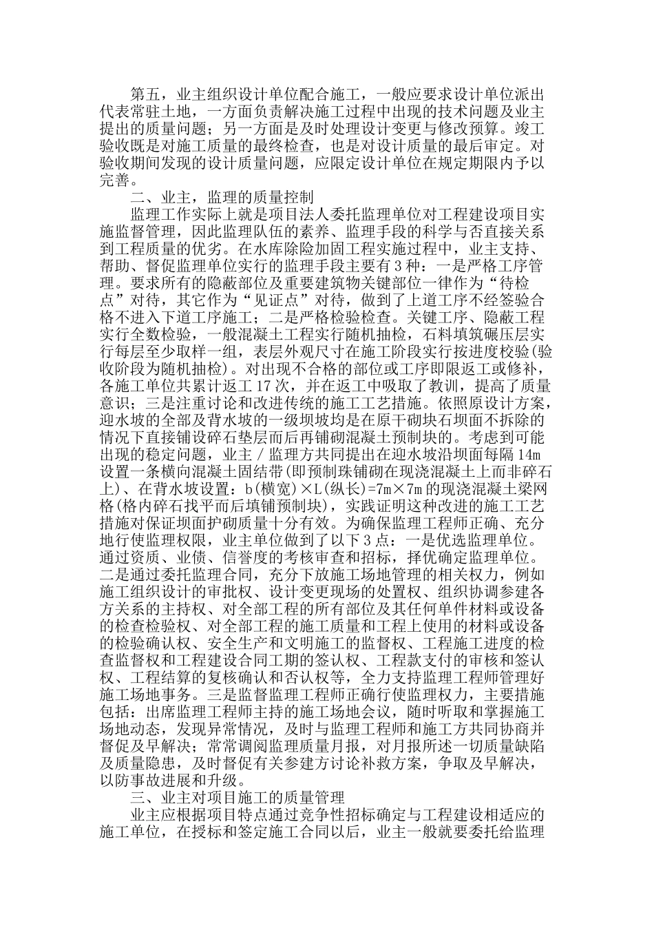 水库除险加固工程中业主对工程质量控制的措施_第2页