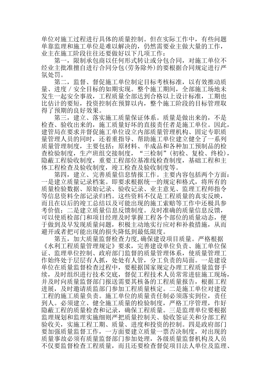 水库除险加固工程中业主对工程质量控制的措施_第3页