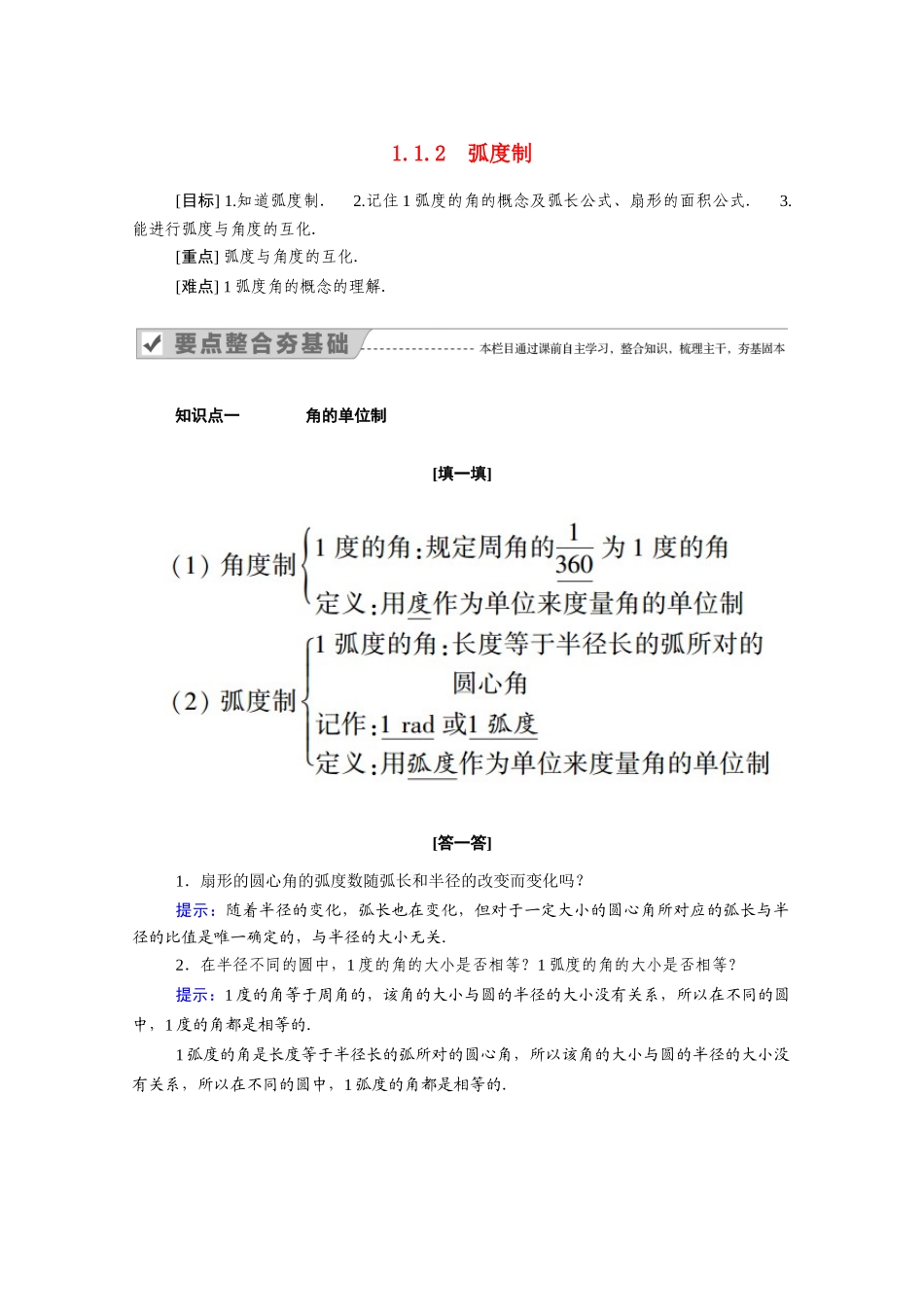 高中数学 第一章 三角函数 1.1.2 弧度制学案（含解析）新人教A版必修4-新人教A版高二必修4数学学案_第1页