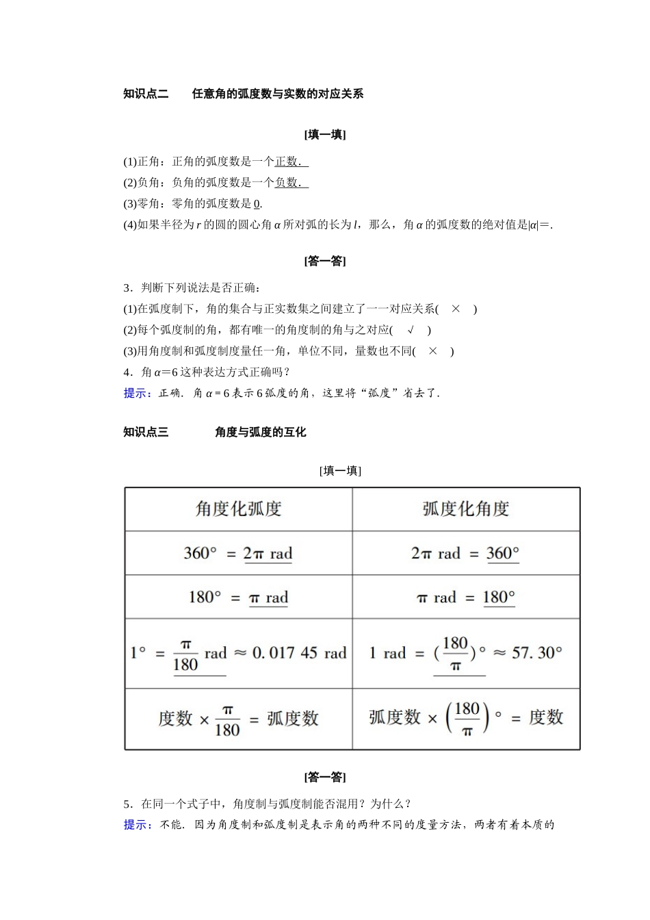 高中数学 第一章 三角函数 1.1.2 弧度制学案（含解析）新人教A版必修4-新人教A版高二必修4数学学案_第2页