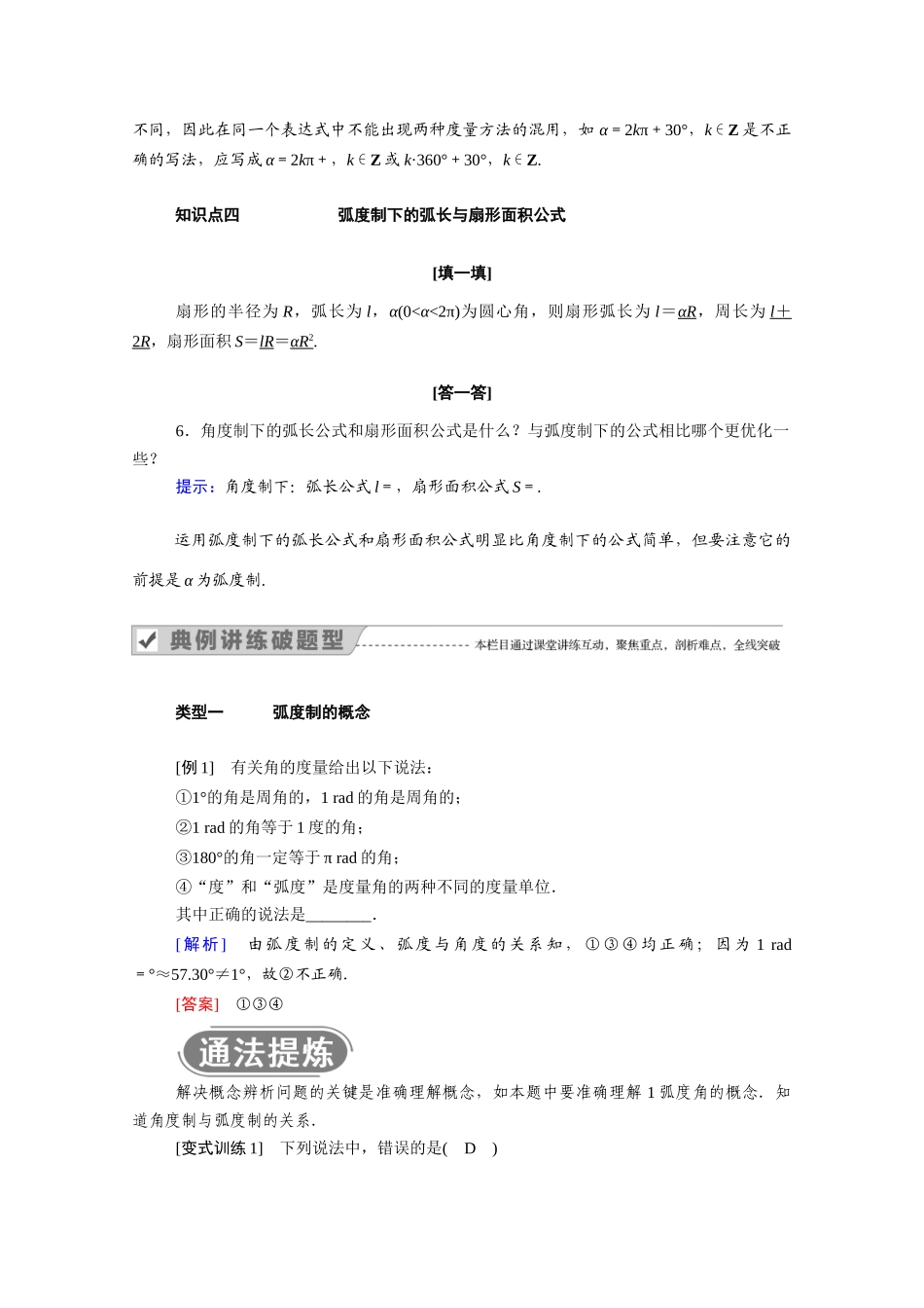 高中数学 第一章 三角函数 1.1.2 弧度制学案（含解析）新人教A版必修4-新人教A版高二必修4数学学案_第3页