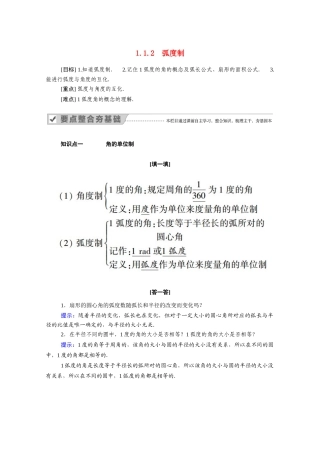 高中数学 第一章 三角函数 1.1.2 弧度制学案（含解析）新人教A版必修4-新人教A版高二必修4数学学案
