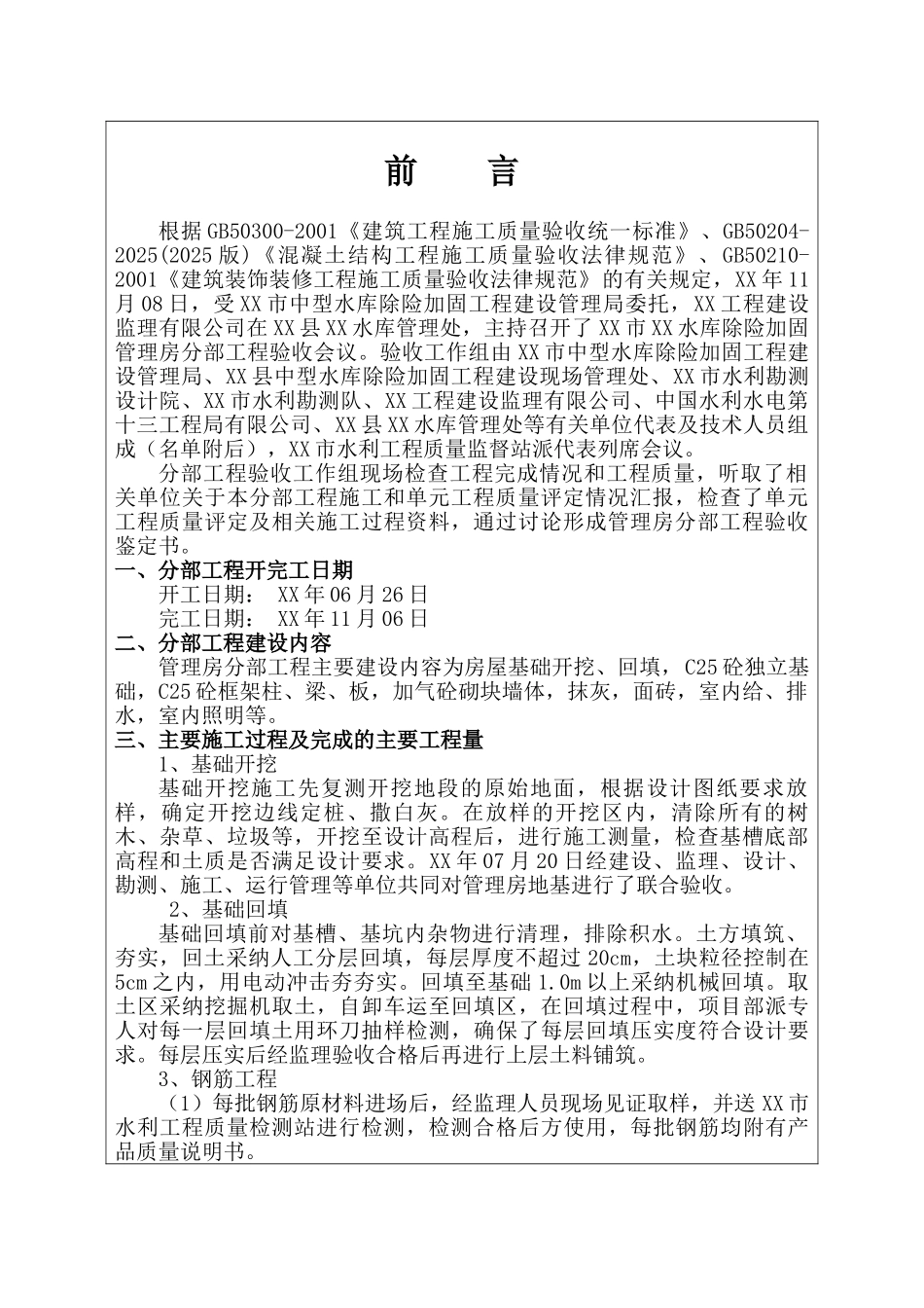 水库管理房分部工程验收鉴定书_第2页