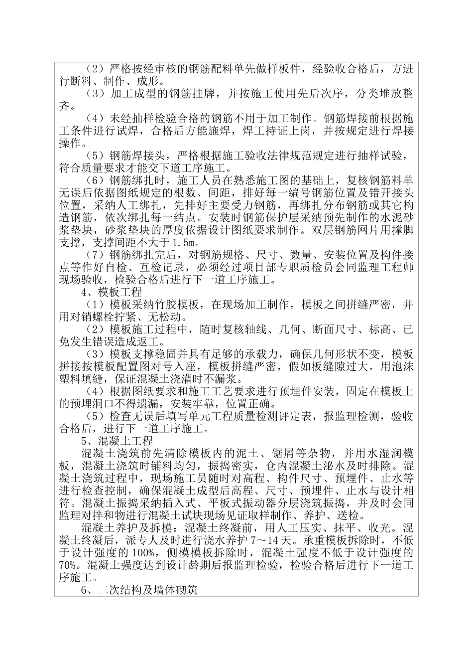 水库管理房分部工程验收鉴定书_第3页