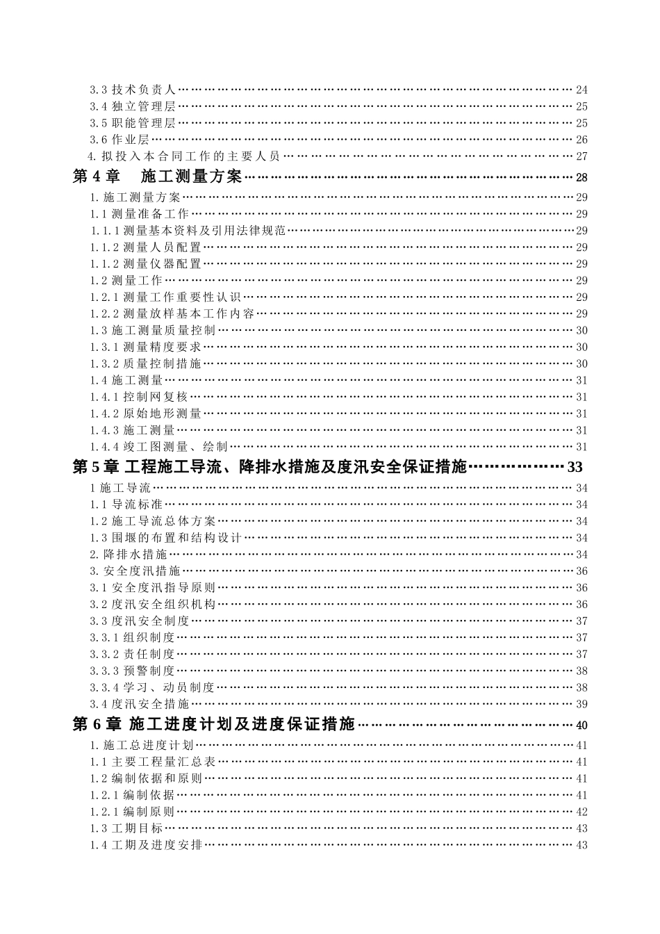 水库输水洞、电站土建及设备安装工程施工组织设计_第3页