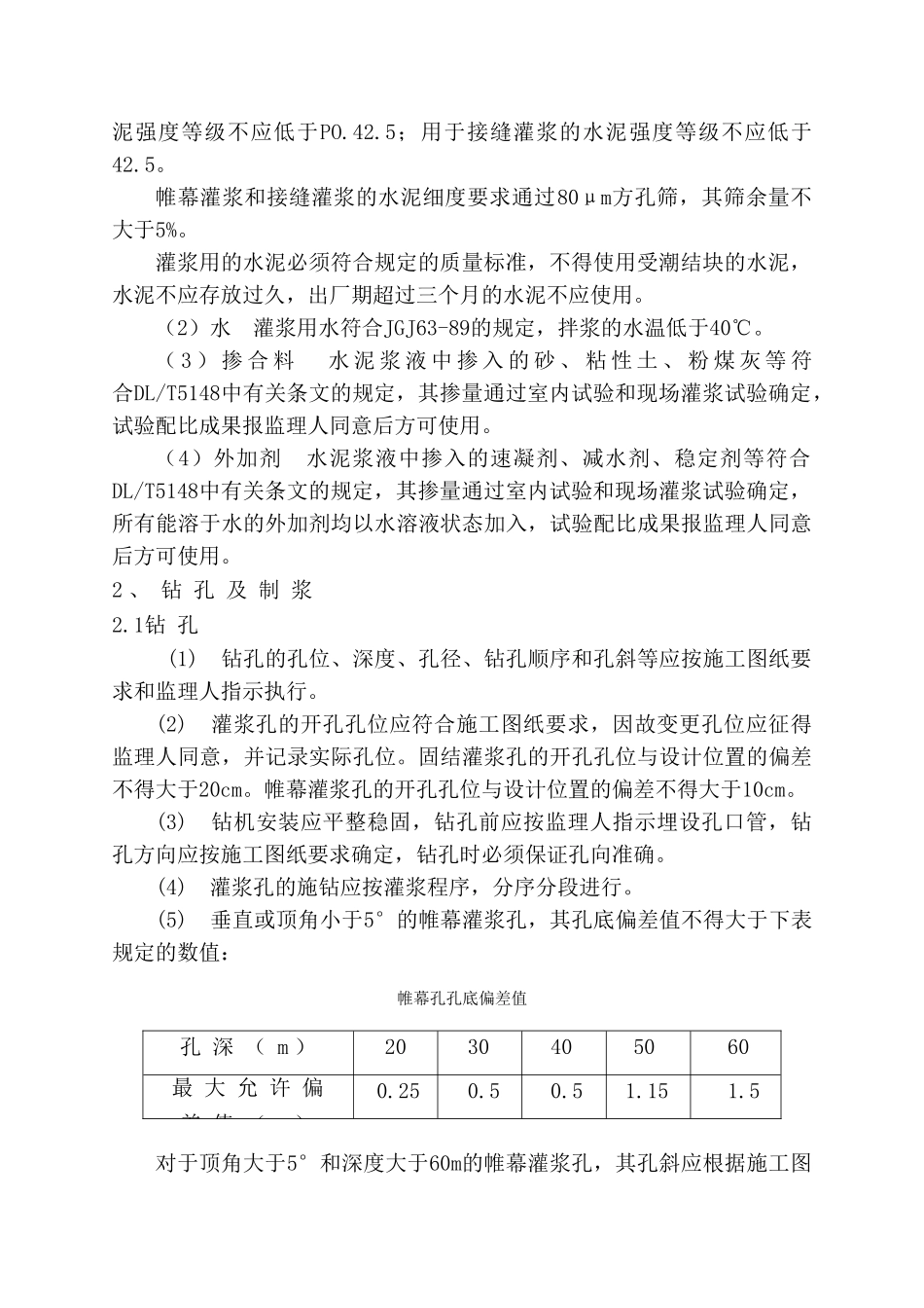 水库除险加固工程帷幕灌浆与劈裂灌浆专项施工方案_第3页