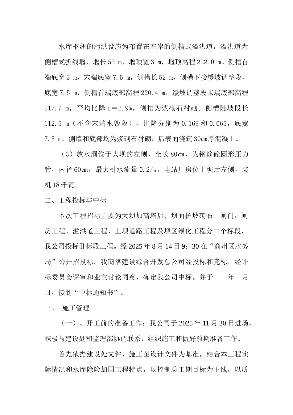 水库除险加固工程工作总结报告_第3页