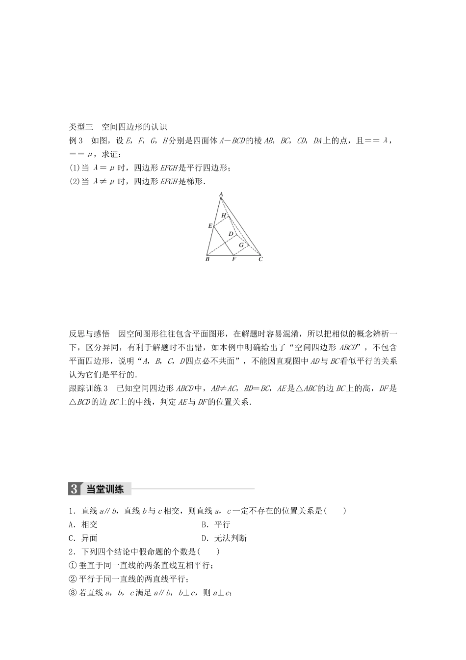 高中数学 第一章 立体几何初步 1.2.2 第1课时 平行直线学案 新人教B版必修2-新人教B版高一必修2数学学案_第3页