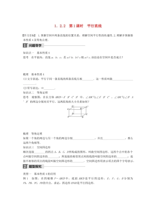 高中数学 第一章 立体几何初步 1.2.2 第1课时 平行直线学案 新人教B版必修2-新人教B版高一必修2数学学案
