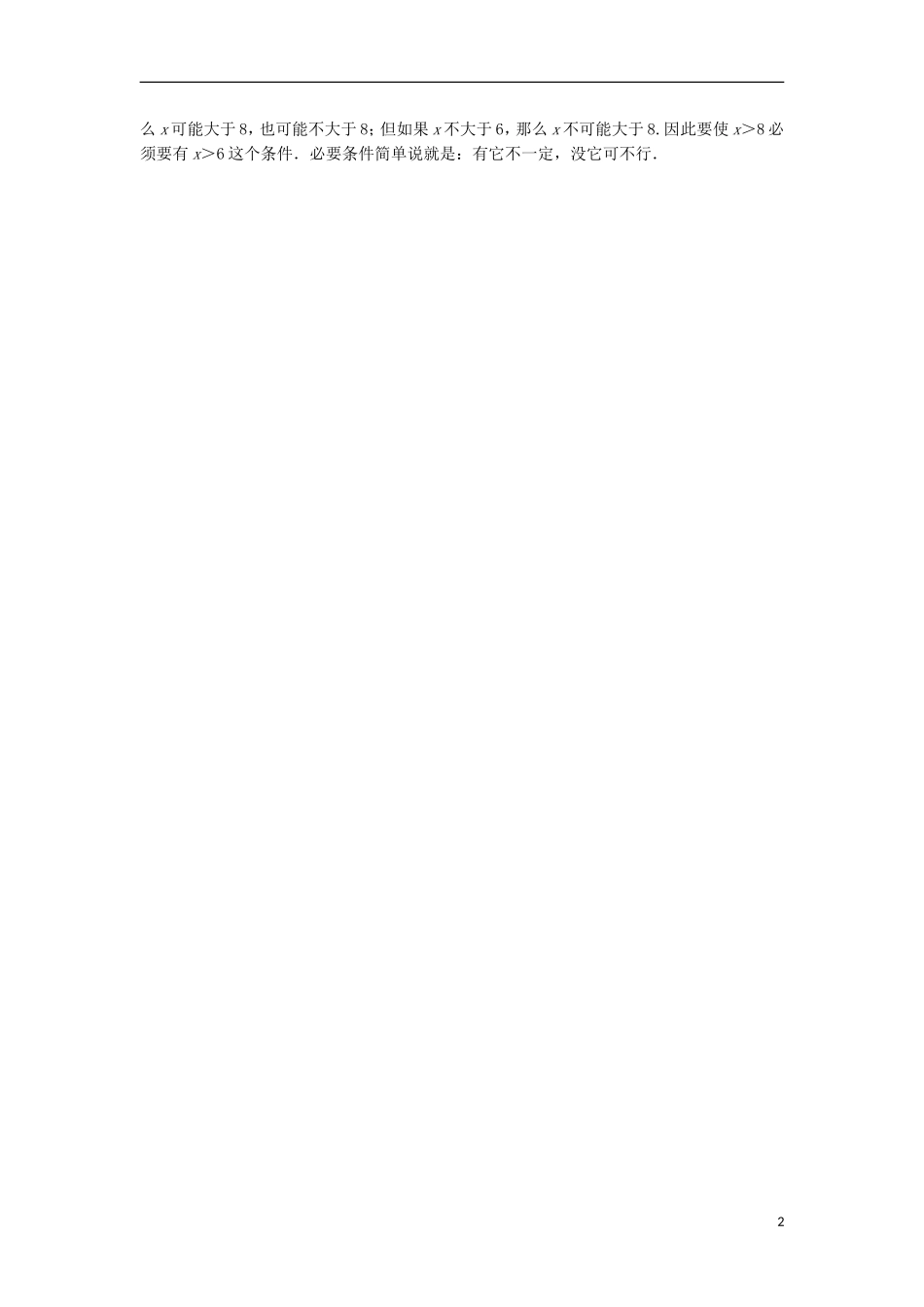 高中数学 第一章 常用逻辑用语 1.3 充分条件、必要条件与命题的四种形式 1.3.1 推出与充分条件、必要条件预习导学案 新人教B版选修1-1-新人教B版高二选修1-1数学学案_第2页