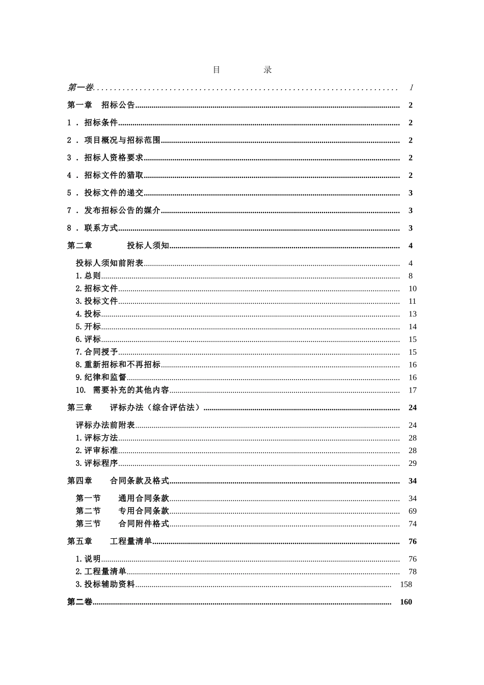 水库除险加固工程施工招标文件_第2页