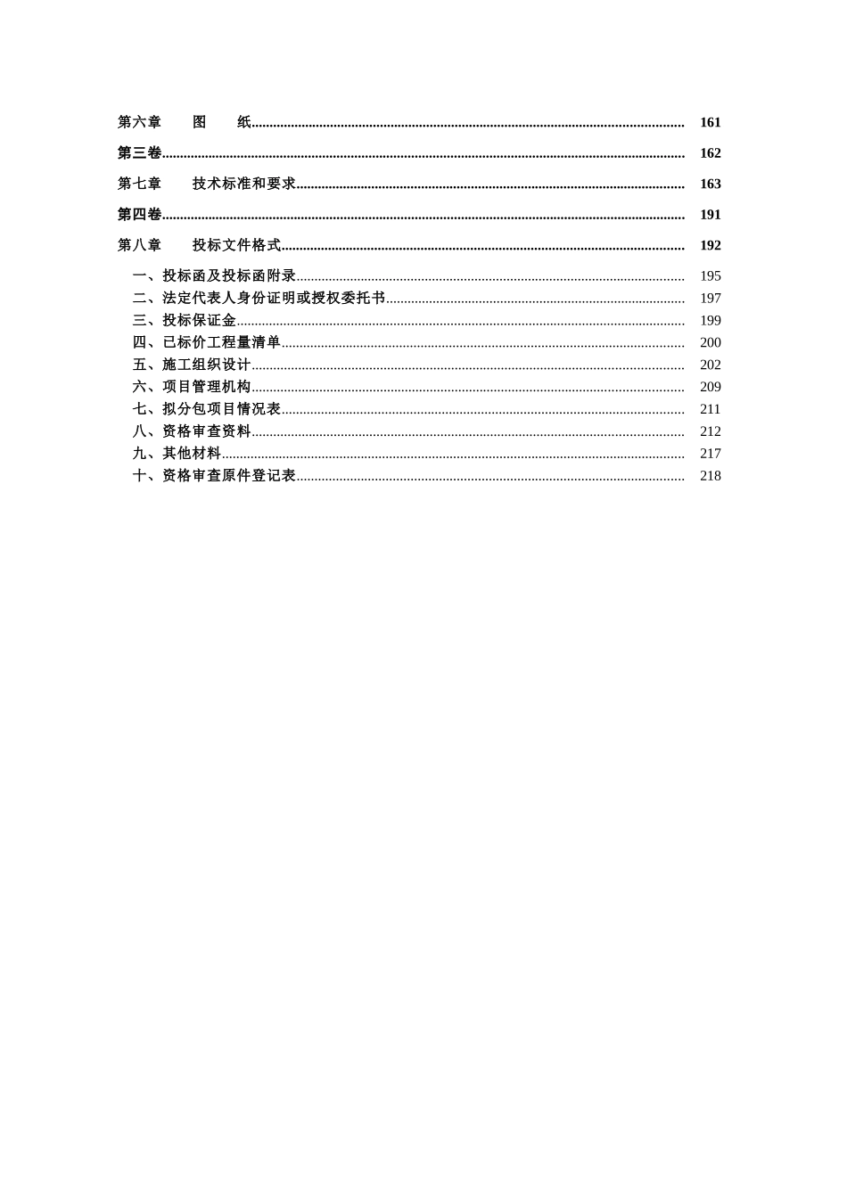 水库除险加固工程施工招标文件_第3页