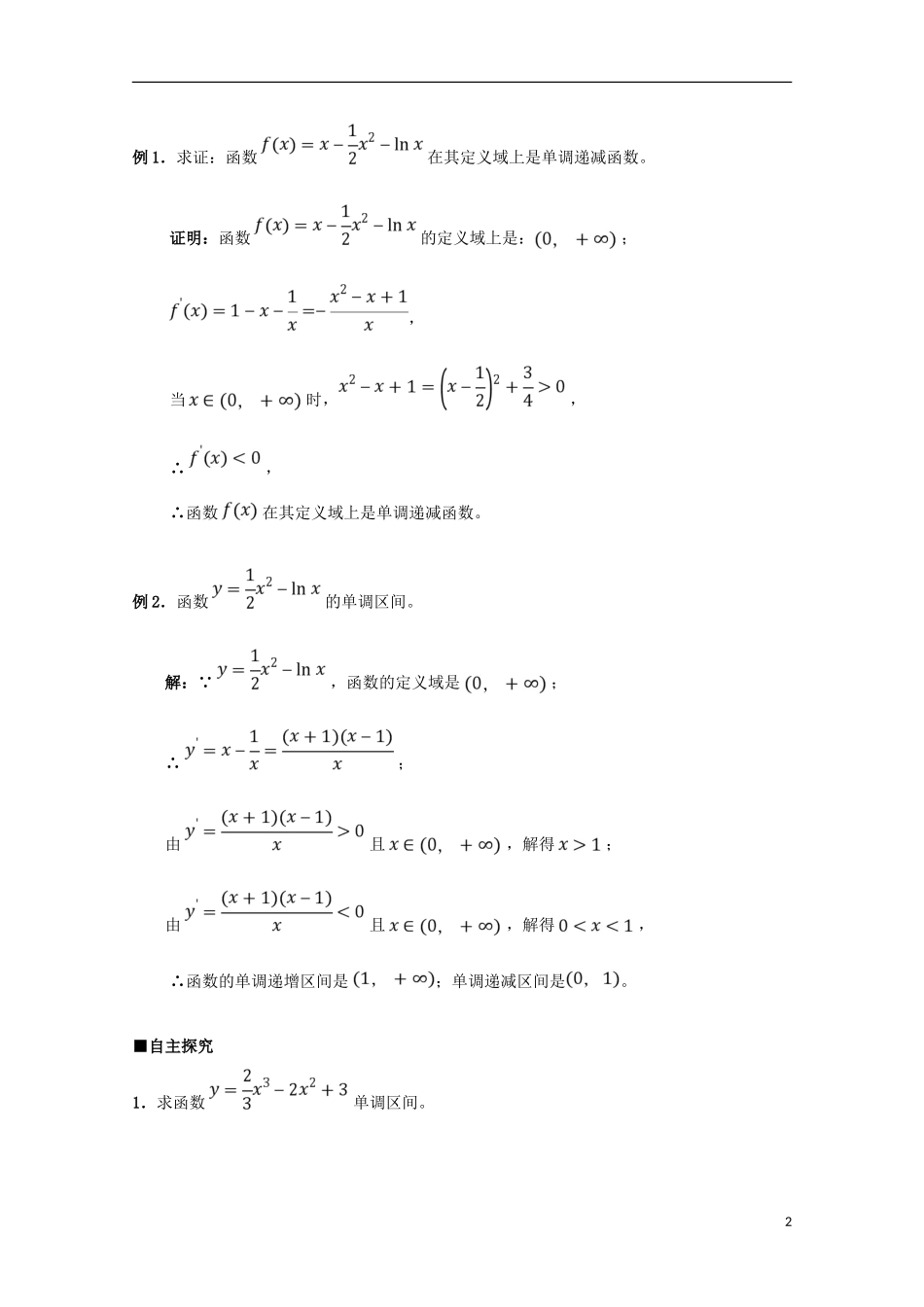 高中数学 第一章 导数及其应用 1.3.1 函数的单调性与导数（1）学案 新人教A版选修2-2-新人教A版高二选修2-2数学学案_第2页