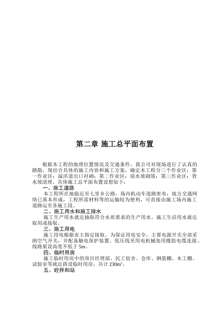 水库除险加固工程施工组织设计方案_第2页