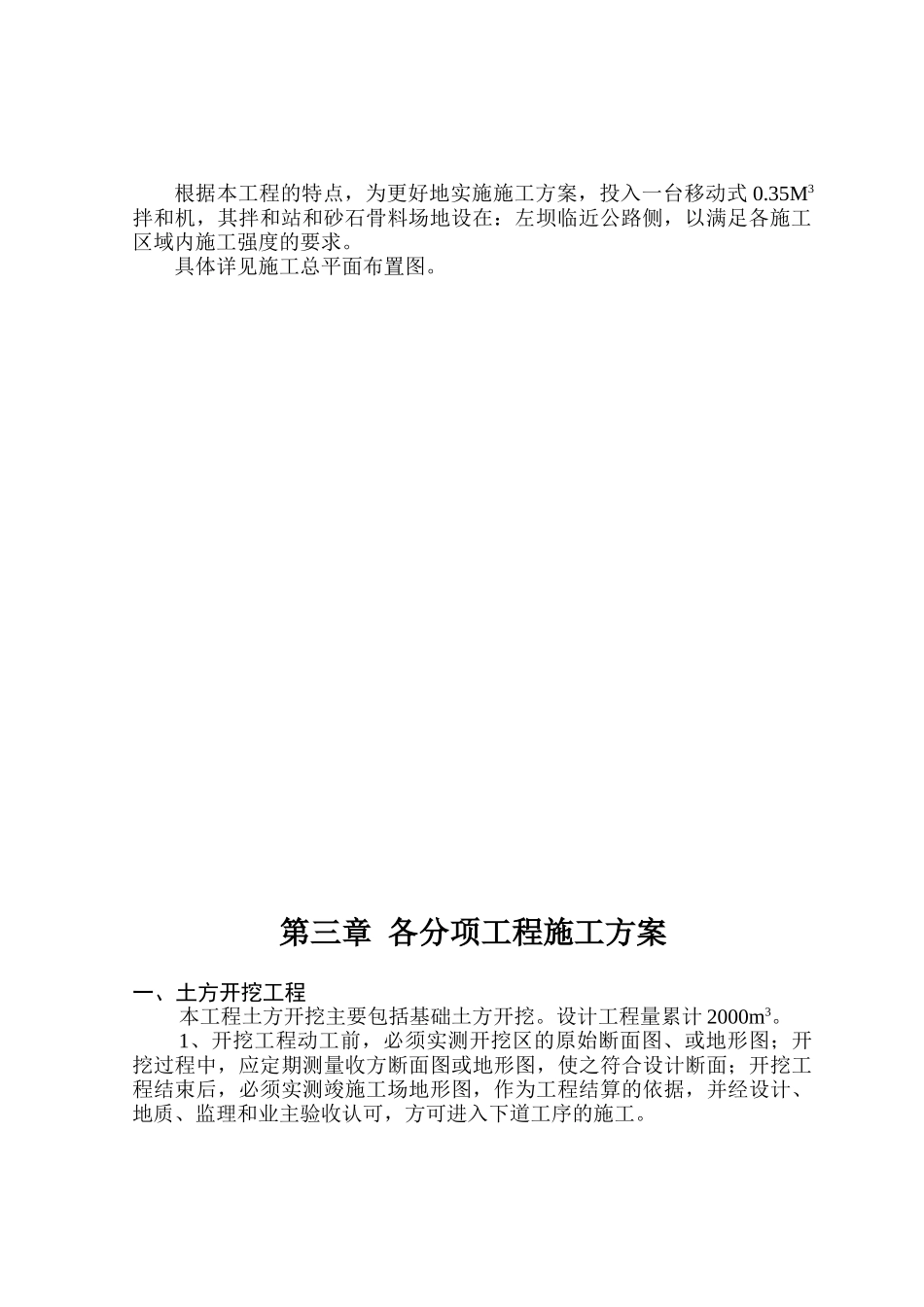 水库除险加固工程施工组织设计方案_第3页