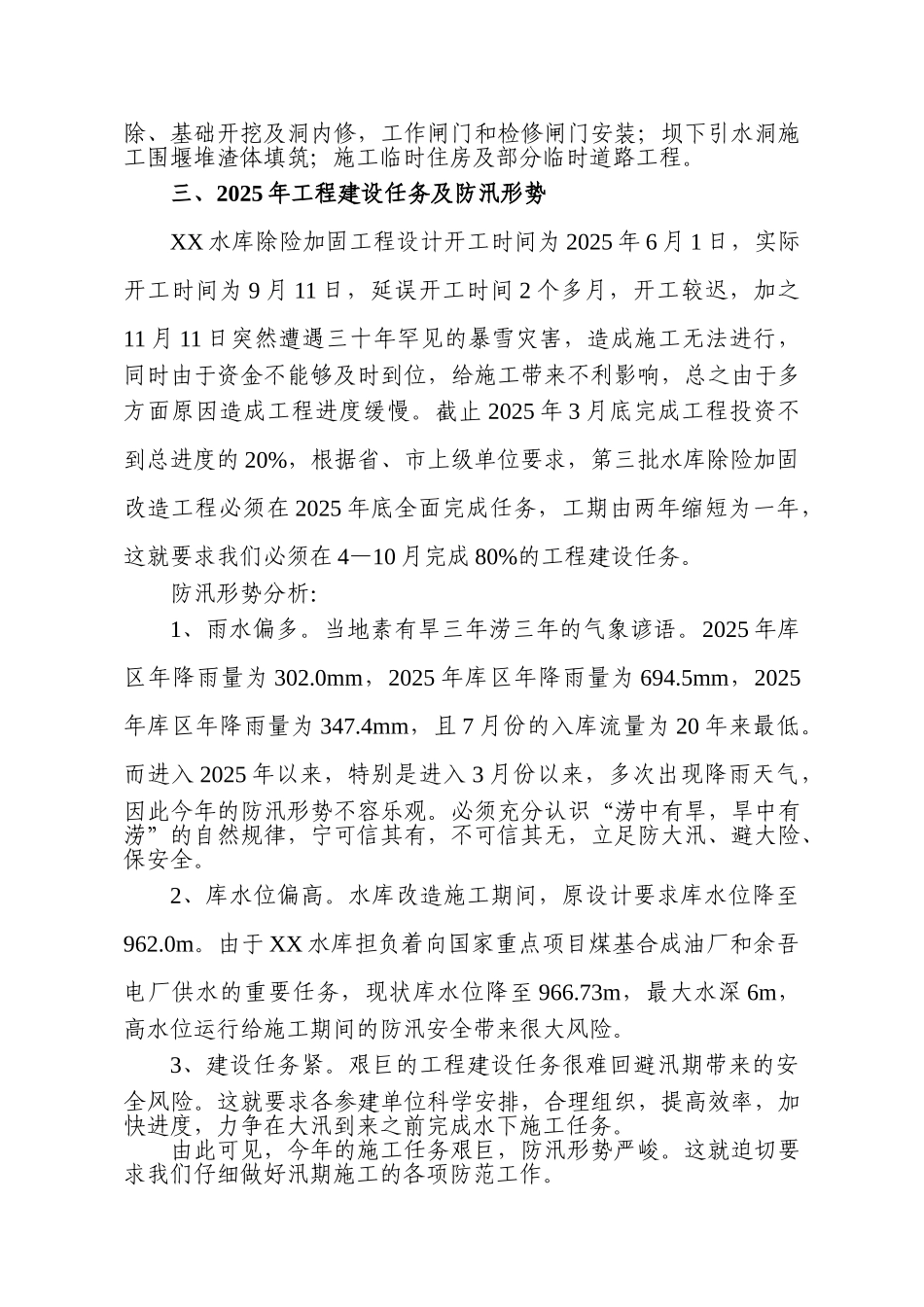 水库除险加固度汛应急施工方案_第2页